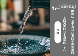 水端(上)