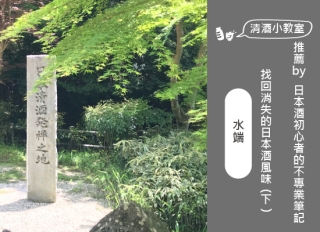 水端(下)