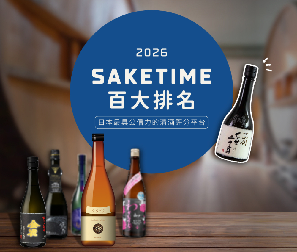 2026 SAKETIME 排名_首頁banner_小