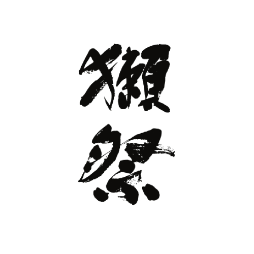 旭酒造 獺祭，把純米大吟釀變成世界都能理解的美味。